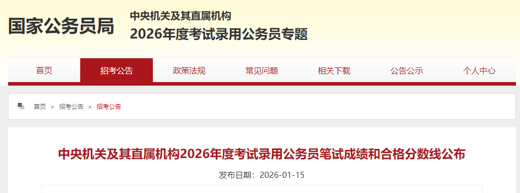 ������ؼ���ֱ������2026��ȿ���¼�ù���Ա���Գɼ��ͺϸ��������ʽ������