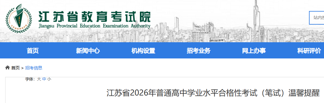 2026�꽭����ͨ����ѧҵˮƽ�ϸ��Կ���ʱ�估��Ŀ��1��17����19��