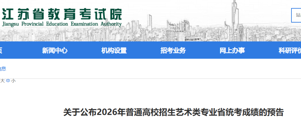 2026�꽭����ͨ��У����������רҵʡͳ���ɼ���ѯʱ�䣺1��22����