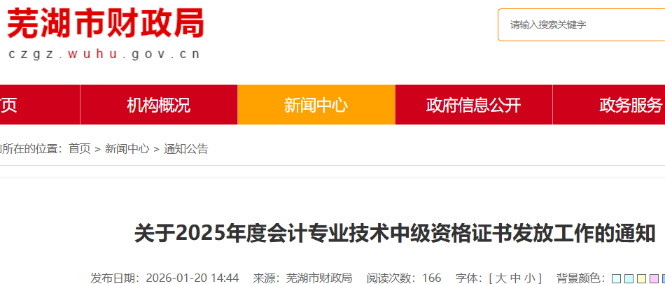 2025�갲���ߺ��м����ְ��֤����ȡʱ�䣺2026��1��22����3��10��