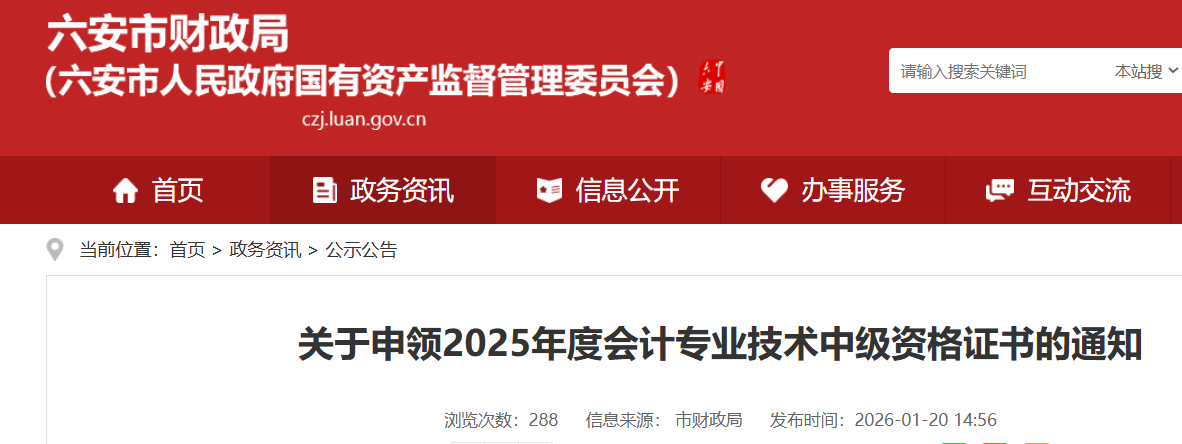 2025�갲�������м����ְ��֤����ȡʱ�䣺2026��1��22����3��10��