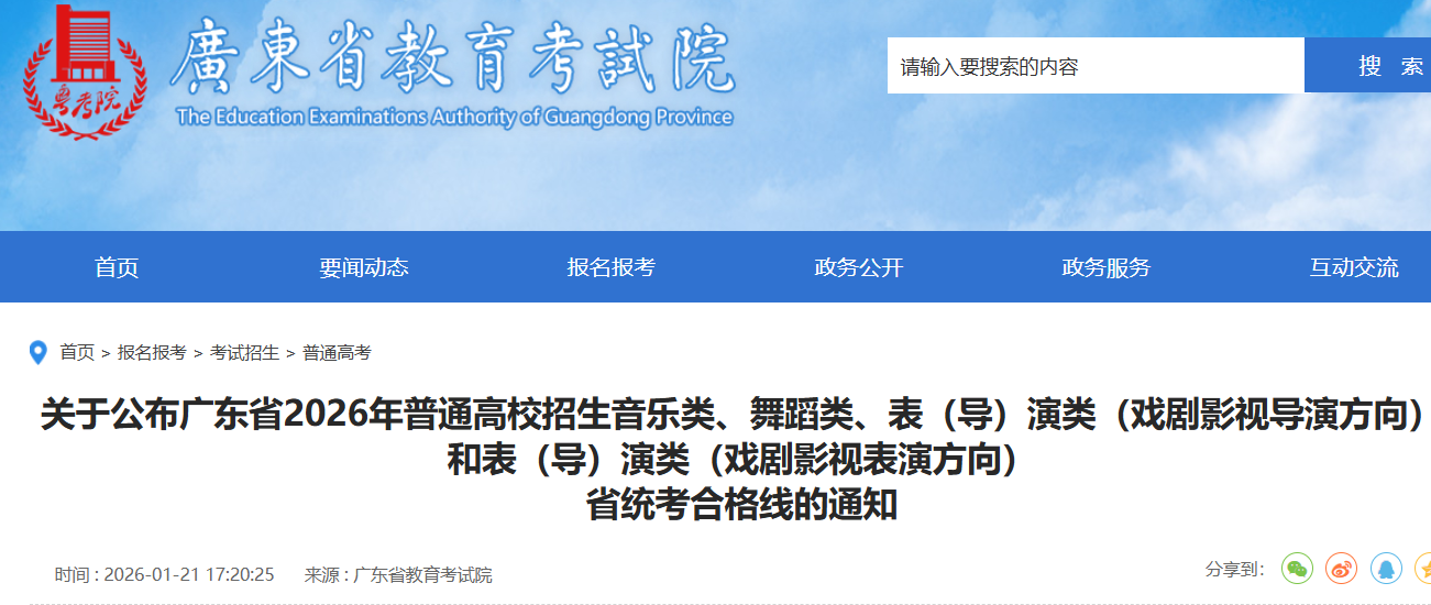 2026��㶫�����߿��������ѹ���