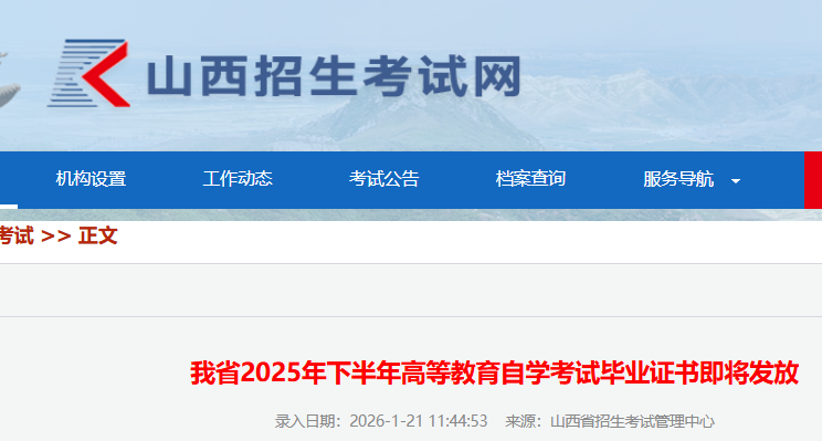 2025���°���ɽ���ߵȽ�����ѧ���Ա�ҵ֤�鼴������