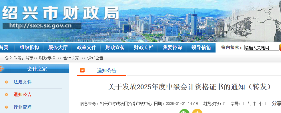 2025���㽭�����м���ƿ���֤����ȡʱ�䣺�Լ�������2026��1��29��