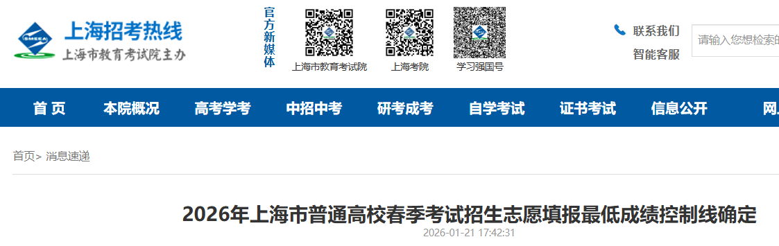 2026���Ϻ�����ͨ��У������������־Ը���ͳɼ�������