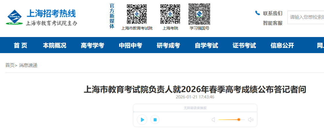 �Ϻ��н�������Ժ��2026���Ϻ������߿��ɼ���ѯʱ�乫��