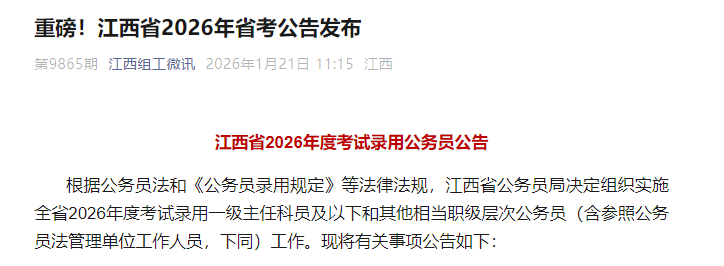 ����2026��ȿ���¼�ù���Ա����