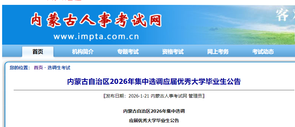 ���ɹ�2026�꼯��ѡ��Ӧ�������ѧ��ҵ�����棨1��26������ 3��14�ձ��ԣ�