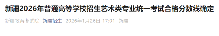 �½�2026����ͨ�ߵ�ѧУ����������רҵͳһ���Ժϸ������ȷ��