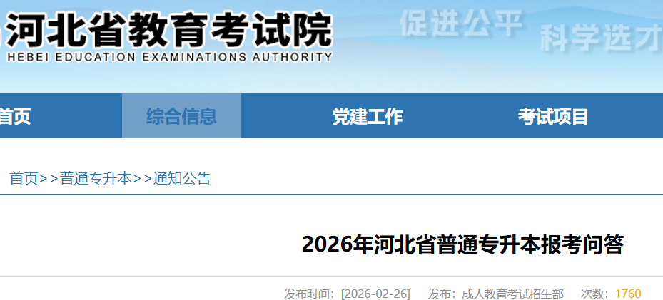 2026��ӱ�ʡ��ͨר���������ʴ�