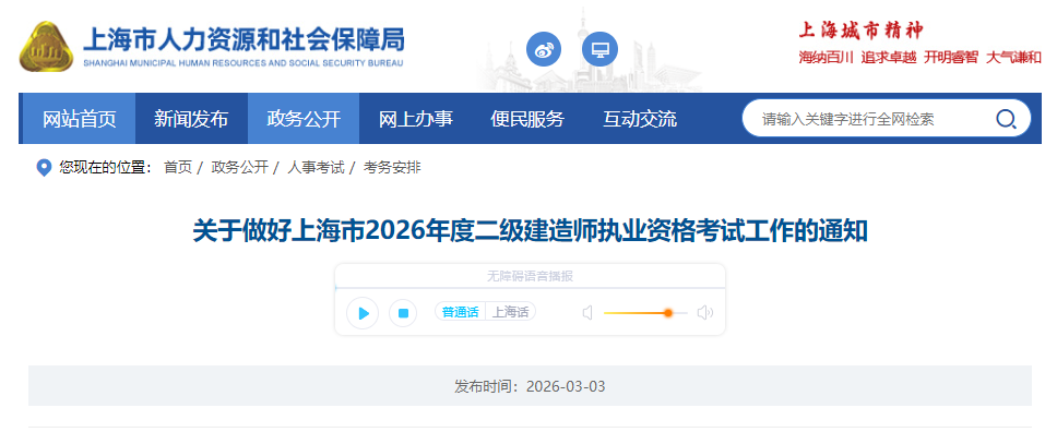 2026���Ϻ���������ʦִҵ�ʸ���֪ͨ��3��10������ 5��27�����ӡ׼��֤��