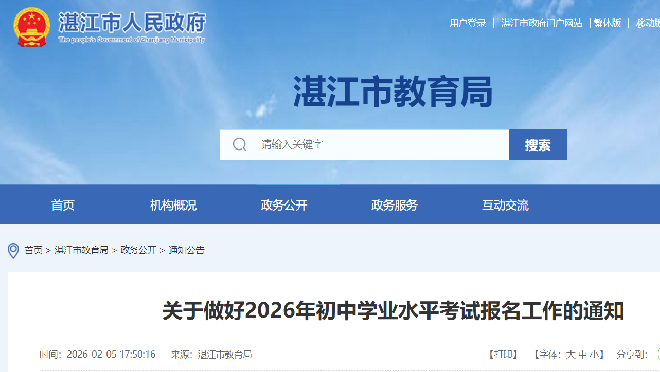 2026��㶫տ������ѧҵˮƽ���Ա���֪ͨ���п�����3��5���� �ɷ�3��15����