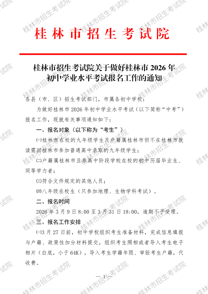 2026��������ֳ���ѧҵˮƽ���Ա�������֪ͨ��3��9��-31���п�������