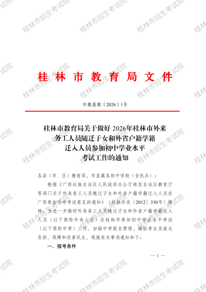 2026�������������������Ա��Ǩ��Ů����ʡ����ѧ��Ǩ����Ա�μ��п�������֪ͨ