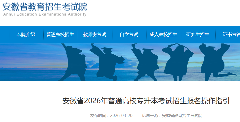 ����ʡ2026����ͨ��Уר��������������������ָ��