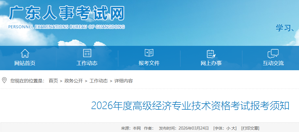 2026��㶫�߼�����רҵ�����ʸ��Ա�����֪