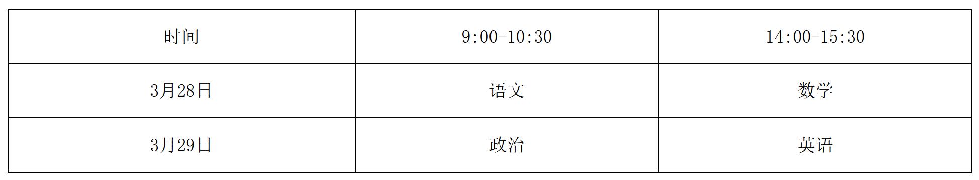 湖南省2026年普通高等学校运动训练、武术与民族传统体育专业招生文化考试时间及考试科目 image.png