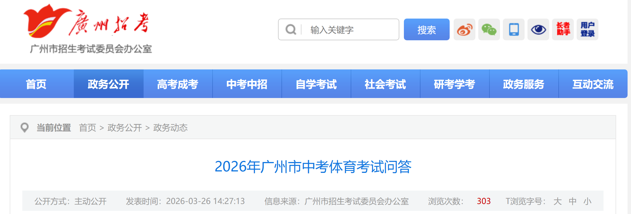 2026��㶫ʡ�������п����������ʴ�