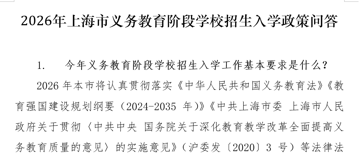 �Ϻ���2026����������׶�ѧУ������ѧ�����ʴ�