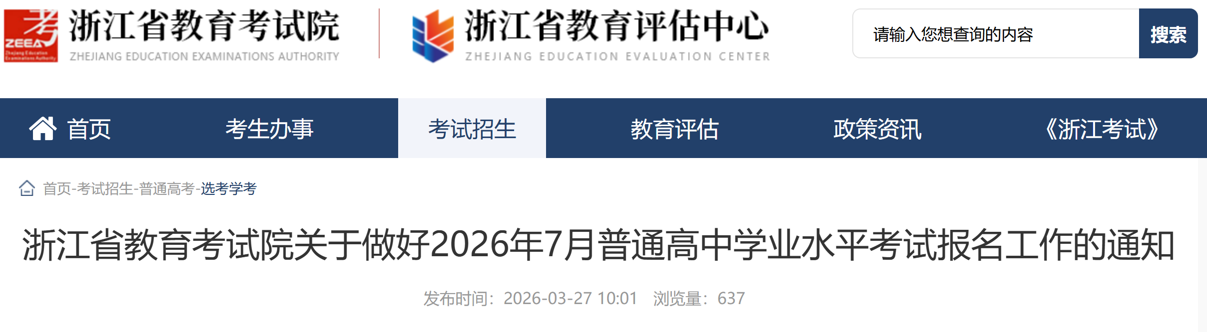 �㽭ʡ��������Ժ�������� 2026 �� 7 ����ͨ����ѧҵˮƽ���Ա���������֪ͨ