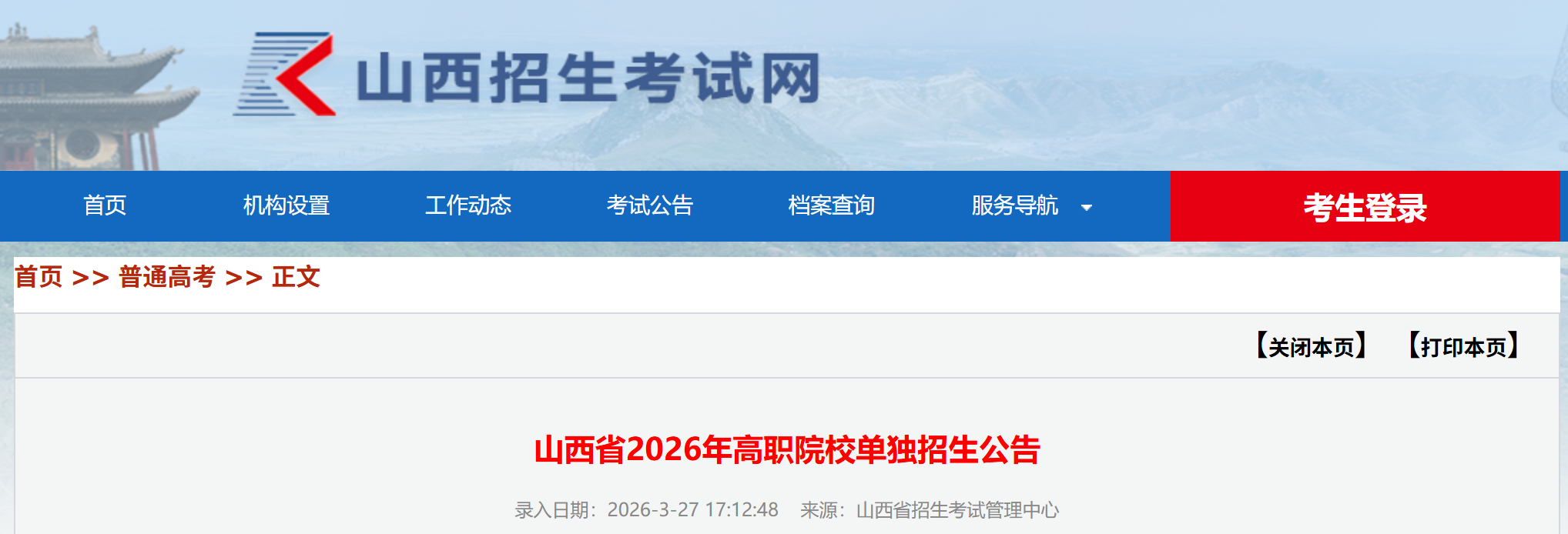 ɽ��ʡ2026���ְԺУ������������