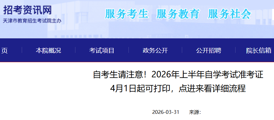 2026���ϰ��������ѧ����׼��֤��ӡʱ��4��1���𣨸���ӡ���̣�