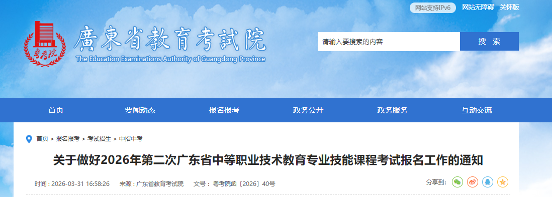 2026��ڶ��ι㶫ʡ�е�ְҵ��������רҵ���ܿγ̿��Ա�������֪ͨ��4��15���𱨿���