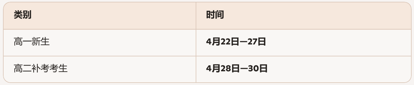 2026年春季学期内蒙古普通高中学业水平合格性考试考籍注册时间 2026年春季学期内蒙古普通高中学业水平合格性考试考籍注册时间