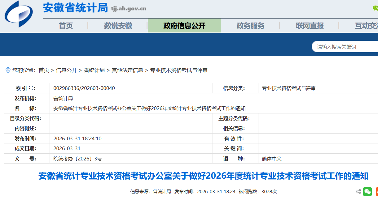 2026�갲��ͳ��ʦ����ʱ��4��10����4��22�� ׼��֤��ӡʱ��6��22�տ�ͨ