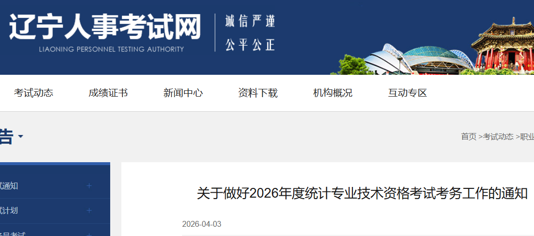 2026������ͳ��ʦ���Ա���ʱ��Ϊ4��17��-27�� ׼��֤��ӡʱ��6��22��-26��