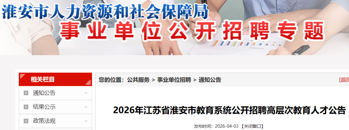 2026�꽭��ʡ�����н���ϵͳ������Ƹ�߲�ν����˲�122�� ����ʱ��4��9��-13��