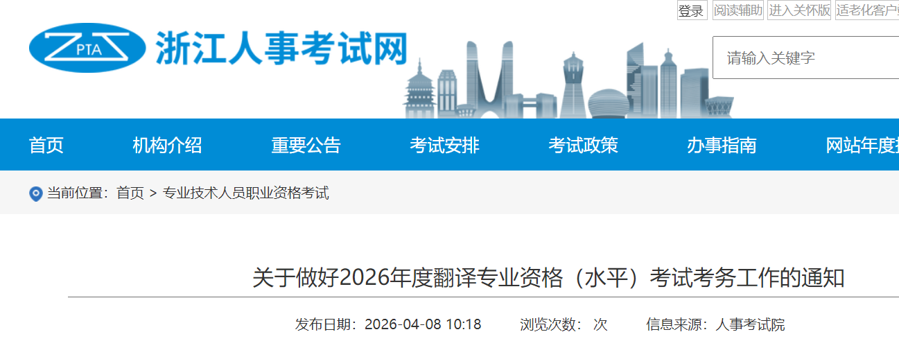 2026���㽭����רҵ�ʸ�ˮƽ���Կ�����֪ͨ��4��17������ 6��22�����ӡ׼��֤��
