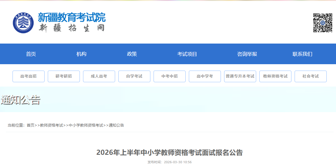 2026�ϰ��������Сѧ��ʦ�ʸ����Ա������棨4��17���𱨿� 5��11�����ӡ׼��֤��