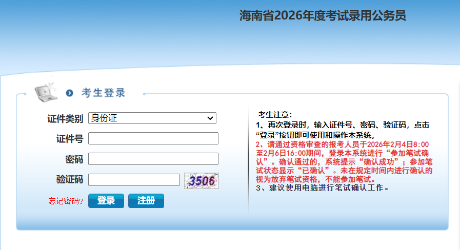 2026�꺣�Ϲ���Ա�ɼ���ѯ��ڣ�www.nanhaixf.gov.cn��ea.hainan.gov.cn���ѿ�ͨ��
