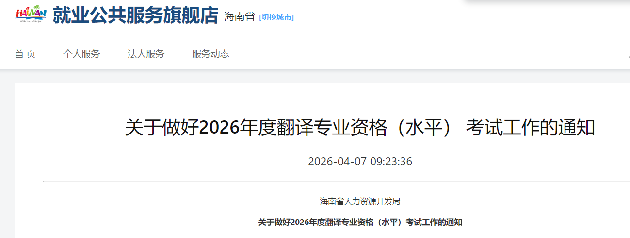 2026�꺣�Ϸ���רҵ�ʸ�ˮƽ���Թ���֪ͨ��4��14������ 6��19�����ӡ׼��֤��