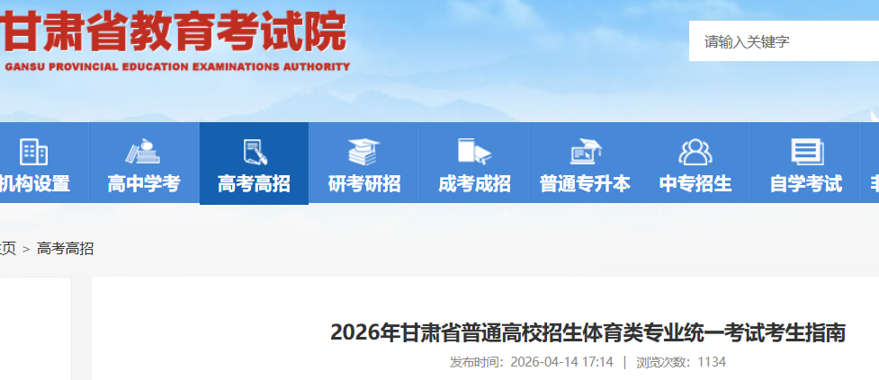 2026�����ʡ��ͨ��У����������רҵͳһ���Կ���ָ��