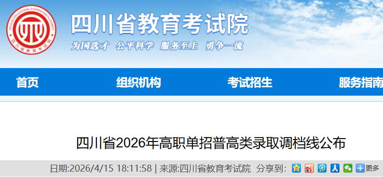 �Ĵ�ʡ2026���ְ�����ո���¼ȡ�����߹���