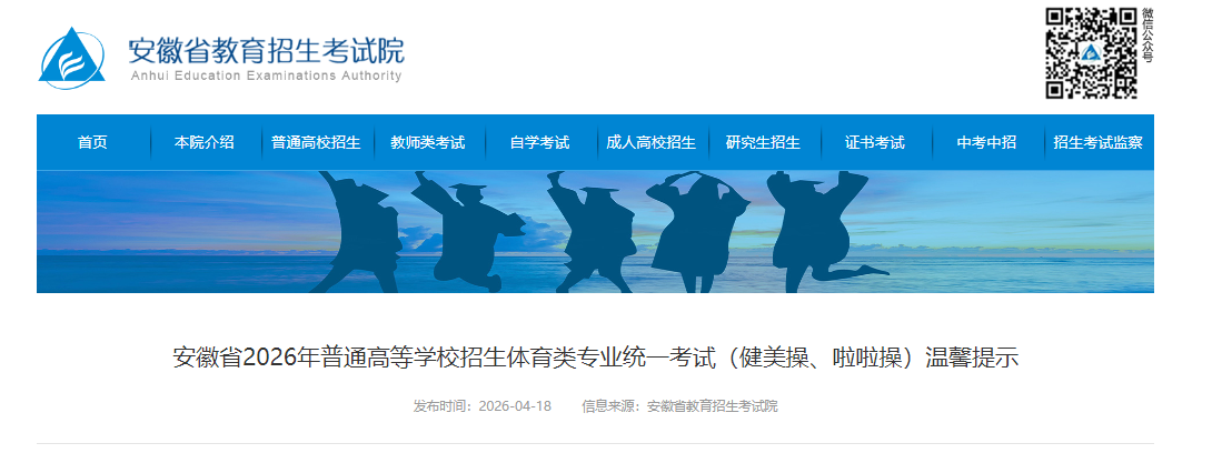 2026�갲����ͨ�ߵ�ѧУ����������רҵͳһ����ʱ�估��ܰ��ʾ�������١������٣�