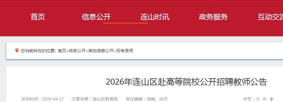 2026������«������ɽ�����ߵ�ԺУ��Ƹ��ʦ13�˹���