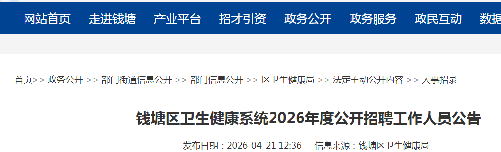 2026�㽭����Ǯ������������ϵͳ��Ƹ15�˹���
