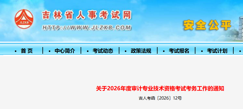 2026�꼪�����רҵ�����ʸ��Կ�������֪ͨ