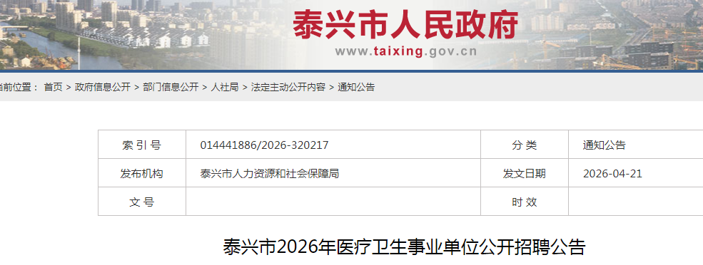 2026����̩����̩����ҽ��������ҵ��λ��Ƹ10�˹���