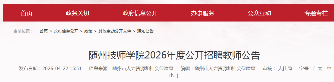 2026��Ⱥ������ݼ�ʦѧԺ������Ƹ��ʦ12�˹���