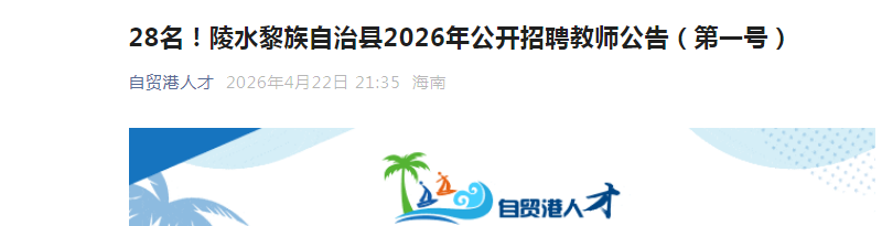 2026������ˮ������������Ƹ��ʦ28�˹��棨��һ�ţ�