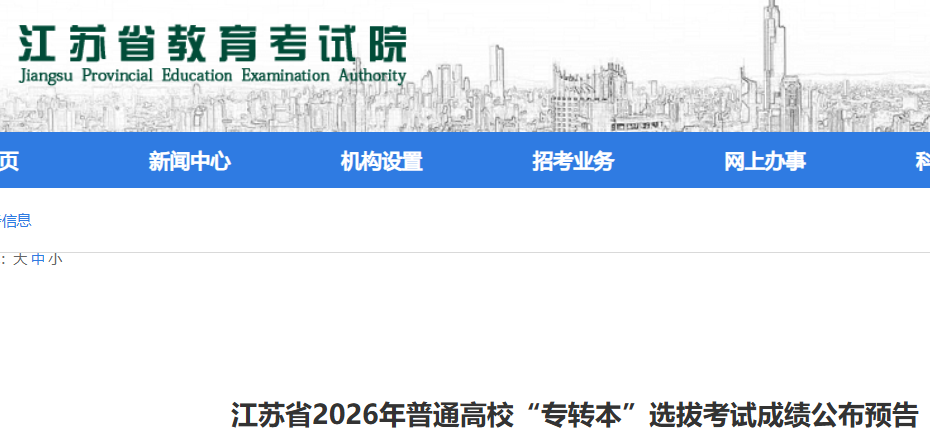 ����2026����ͨ��У��רת����ѡ�ο��Գɼ���ѯʱ�䣺4��25����