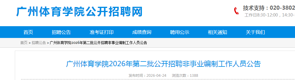 2026�㶫��������ѧԺ��Ƹ����ҵ���ƹ�����Ա4�˹��棨�ڶ�����