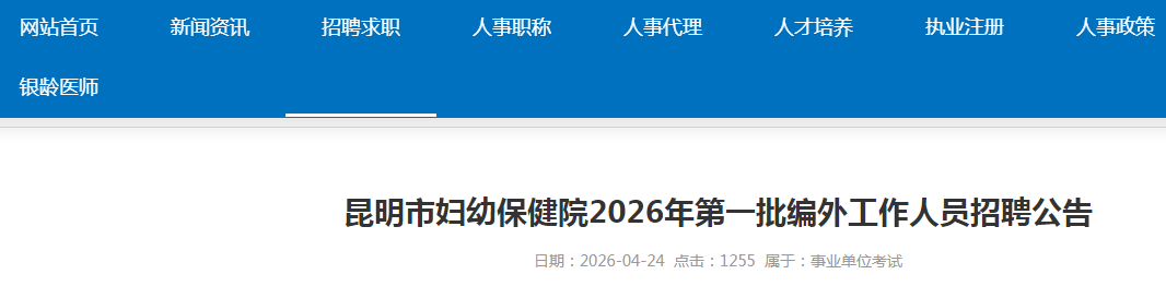 2026���������и��ױ���Ժ��һ��������Ա��Ƹ30�˹���