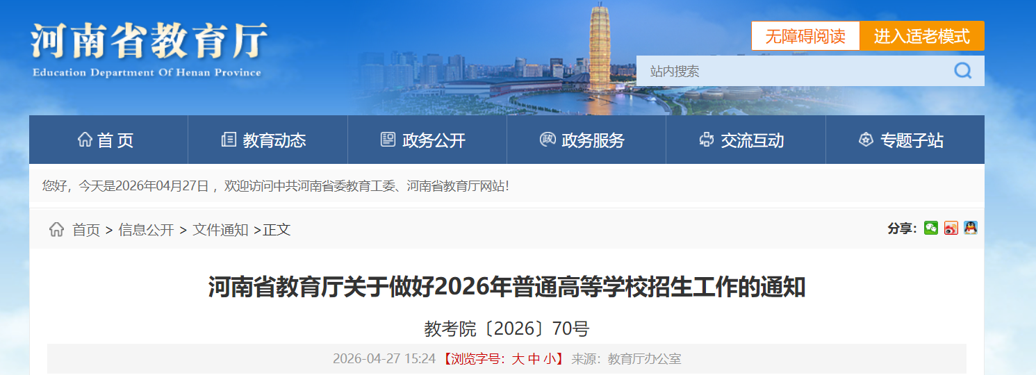 2026�������ͨ�ߵ�ѧУ����������֪ͨ