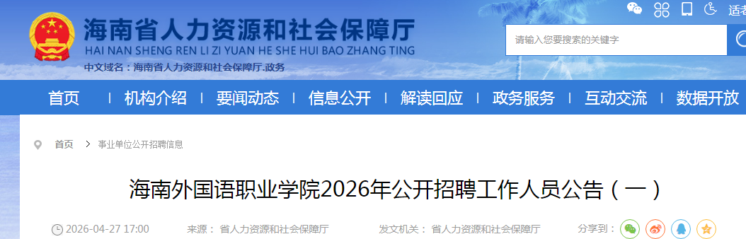 2026���������ְҵѧԺ��Ƹ36�˹��棨һ��