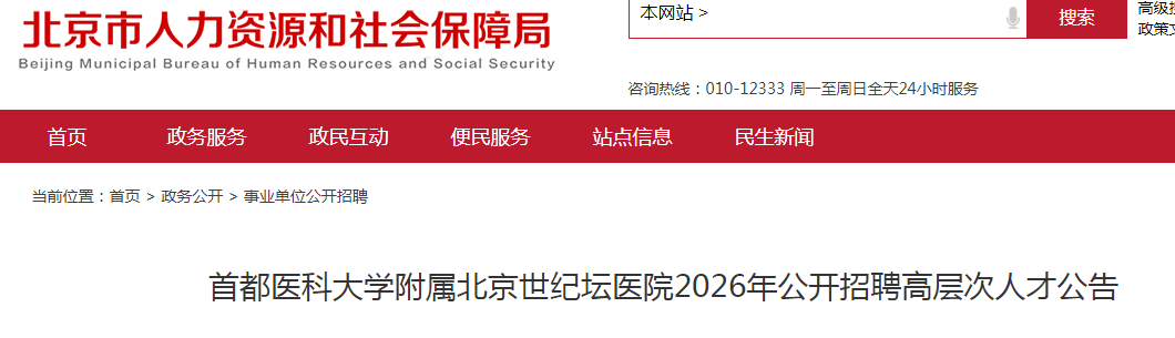 �׶�ҽ�ƴ�ѧ������������̳ҽԺ2026�깫����Ƹ�߲���˲�9�˹���